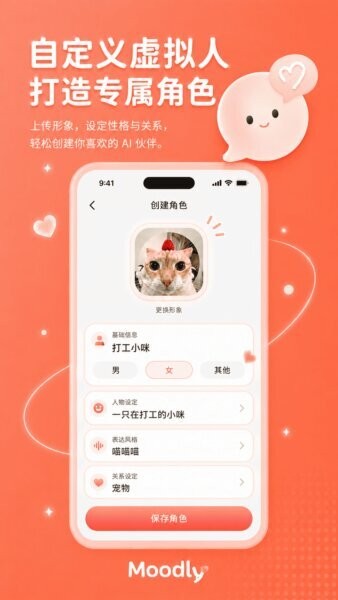 Moodly聊天软件 v1.1.3 安卓版 1