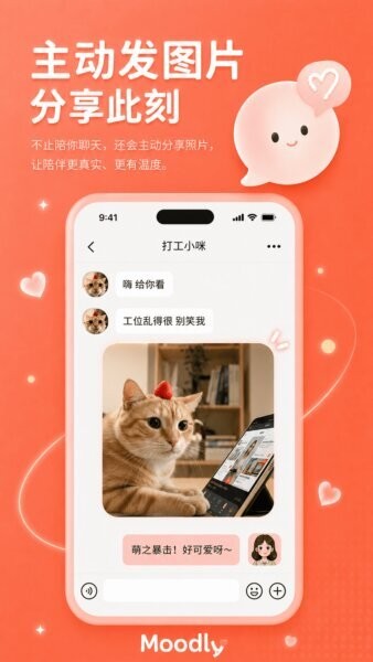 Moodly聊天软件 v1.1.3 安卓版 2