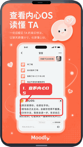 Moodly教程图:第四步,查看内心OS。 查看内心OS。
