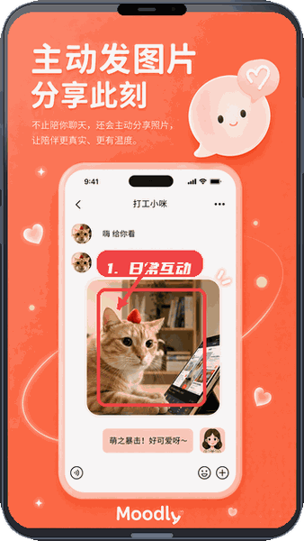 Moodly教程图:第三步,日常互动。 日常互动。