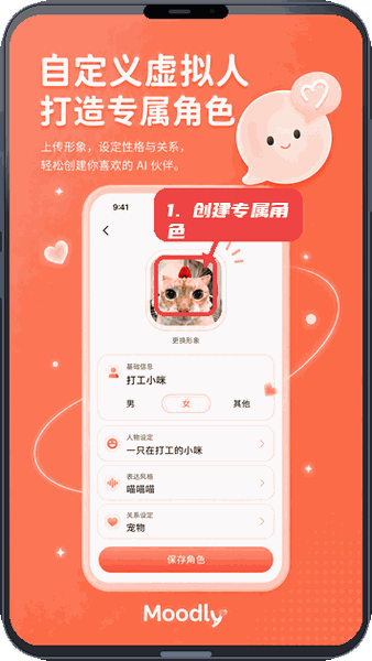 Moodly教程图:第二步,创建专属角色。 创建专属角色。