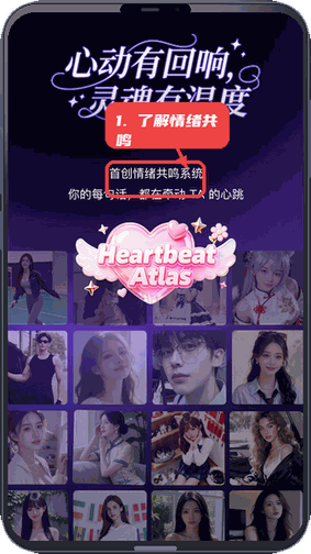 PinkTalk教程图:第四步,了解情绪共鸣系统。 了解情绪共鸣系统。