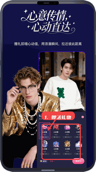 PinkTalk教程图:第三步,赠送礼物。 赠送礼物。