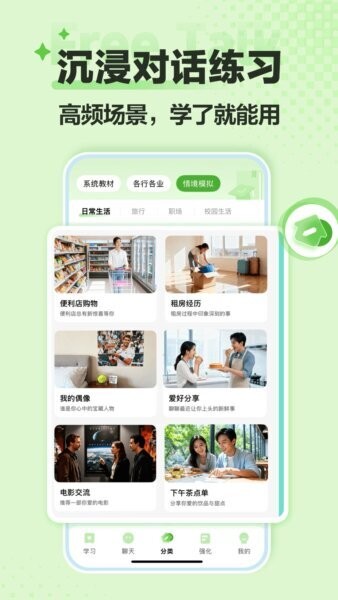 freetalk聊天软件 v1.5.1 安卓版 3