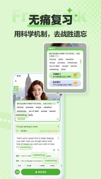 freetalk聊天软件 v1.5.1 安卓版 4
