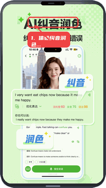 FreeTalk教程图:第三步,体验纠音润色反馈。 体验纠音润色反馈。