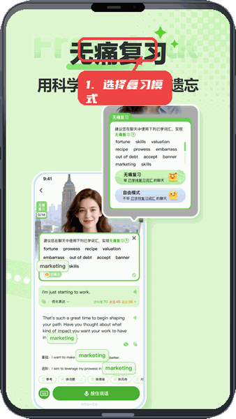 FreeTalk教程图:第四步,选择复习模式巩固内容。 选择复习模式巩固内容。