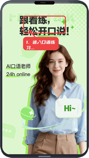 FreeTalk教程图:第一步,进入口语练习界面。 进入口语练习界面。