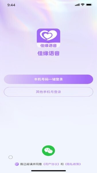 佳缘语音官方正版 v1.2.0 安卓版 0