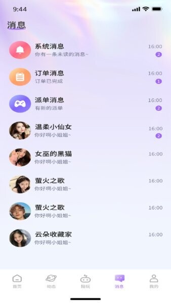佳缘语音官方正版 v1.2.0 安卓版 1