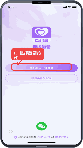 佳缘语音教程图:第一步,选择登录方式。 选择登录方式。