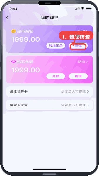 佳缘语音教程图:第三步,管理钱包。 管理钱包。