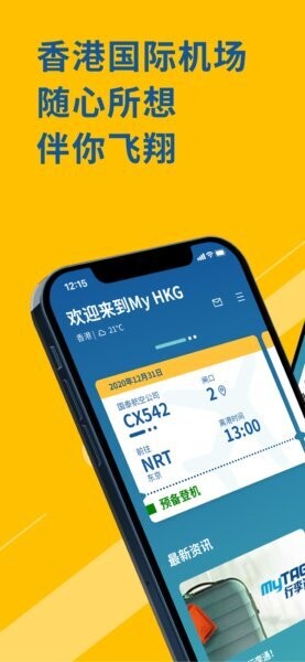 MyHKG最新版 v2.1.2 安卓版 0