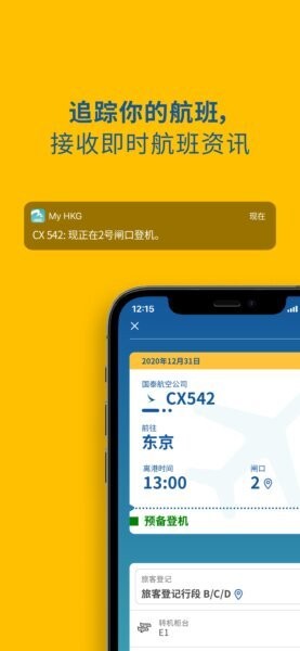MyHKG最新版 v2.1.2 安卓版 2