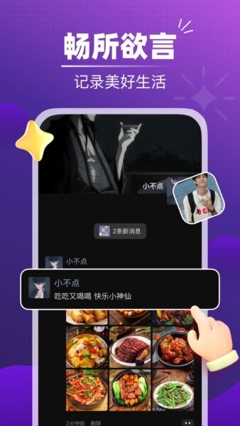 声对app v2.5.1 安卓版 2