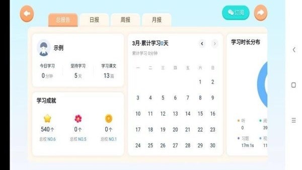 PandaABC官方正版 v5.4.24.233586 安卓版 1