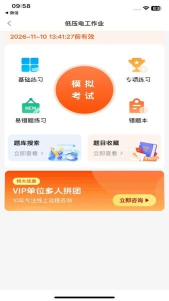 在线100分教育平台 v1.1.1 安卓版 3