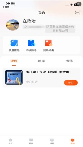 在线100分教育平台 v1.1.1 安卓版 4