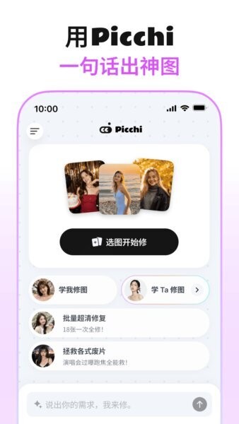 Picchi软件 v1.18.0 安卓版 0