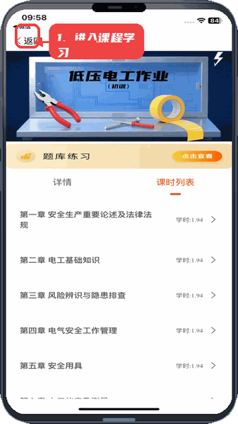 在线100分教程图:第一步,进入课程学习。 进入课程学习。