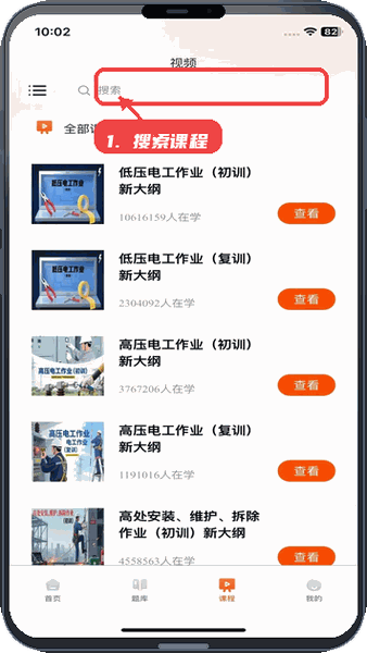在线100分教程图:第二步,利用搜索框查找课程。 利用搜索框查找课程。