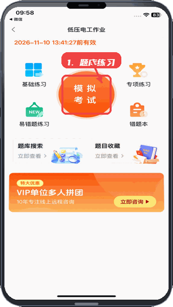在线100分教程图:第三步,进行题库练习和模拟考试。 进行题库练习和模拟考试。