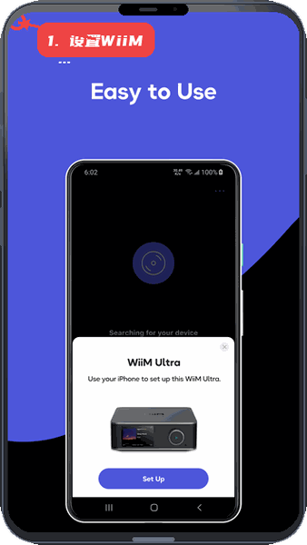 WiiM Home教程图:第二步,设置WiiM Ultra设备 设置WiiM Ultra设备。
