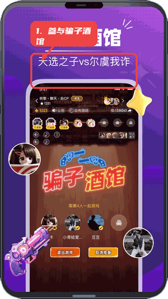 声对教程图:第二步,参与骗子酒馆游戏。 参与骗子酒馆游戏。