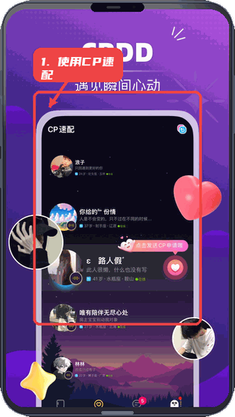 声对教程图:第三步,使用CP速配功能。 使用CP速配功能。