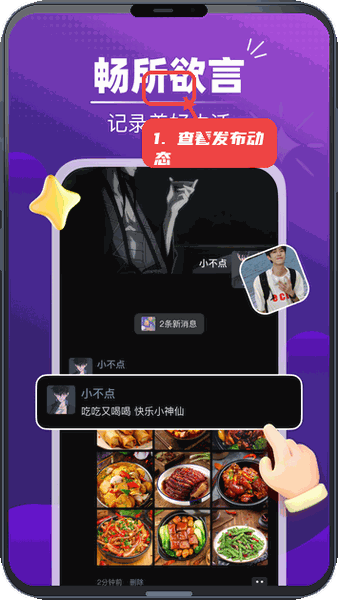 声对教程图:第四步,查看和发布动态消息。 查看和发布动态消息。