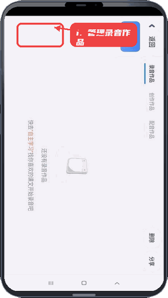 Panda ABC教程图:第四步,管理录音作品 管理录音作品