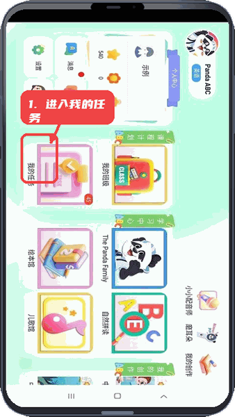Panda ABC教程图:第一步,进入我的任务 进入我的任务