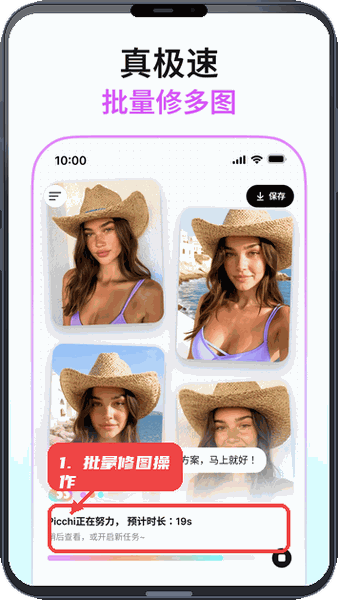 Picchi教程图:第四步,批量修图操作。 批量修图操作。