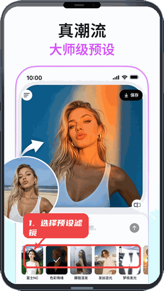 Picchi教程图:第三步,选择预设滤镜。 选择预设滤镜。