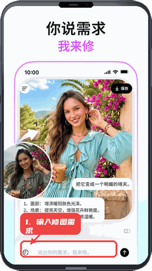 Picchi教程图:第二步,输入修图需求。 输入修图需求。