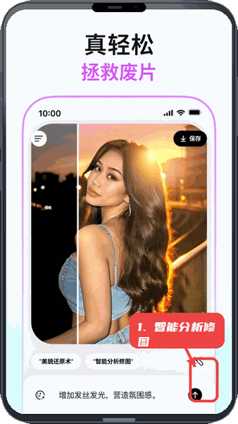 Picchi教程图:第五步,智能分析修图。 智能分析修图。