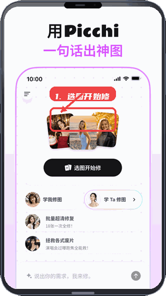 Picchi教程图:第一步,选图开始修。 选图开始修。