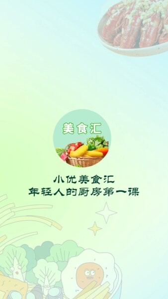 小优美食汇app v1.0.4 安卓版 0