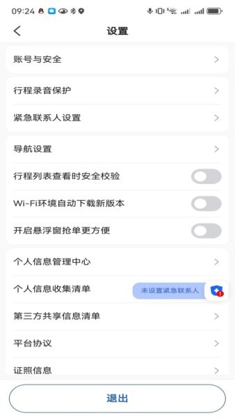 鲸志出行最新版 v6.70.0.0002 安卓版 0