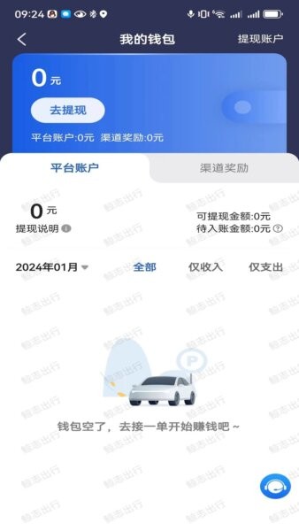 鲸志出行最新版 v6.70.0.0002 安卓版 1