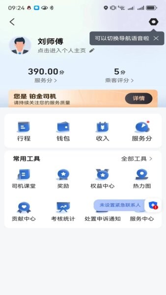 鲸志出行最新版 v6.70.0.0002 安卓版 2