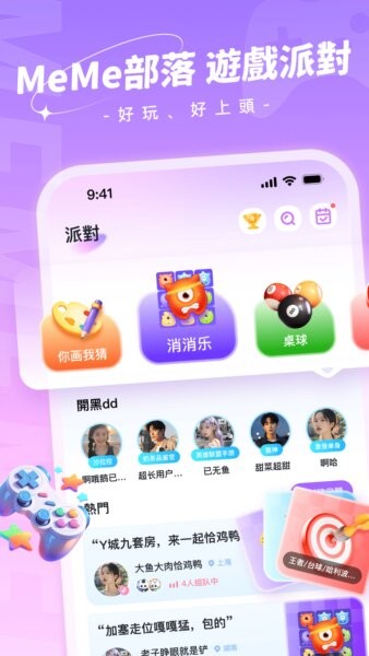MeMe部落软件 v2.5.0 安卓版 2