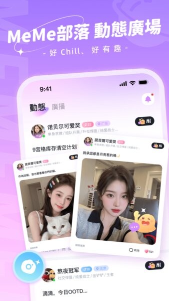 MeMe部落软件 v2.5.0 安卓版 3