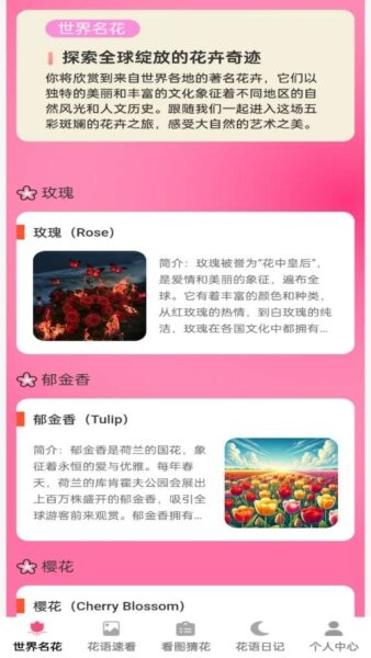 花语世界红包版 v1.0.6 安卓版 0