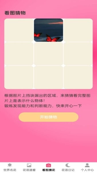 花语世界红包版 v1.0.6 安卓版 1