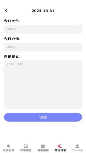 花语世界红包版 v1.0.6 安卓版 3