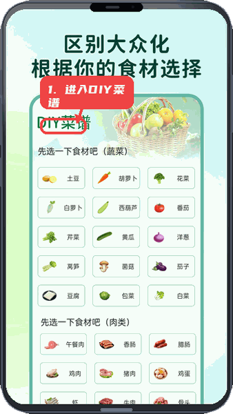 小优美食汇教程图:第一步,进入DIY菜谱页面。 进入DIY菜谱页面。
