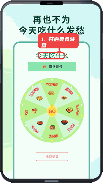 小优美食汇教程图:第二步,开启美食转盘。 开启美食转盘。