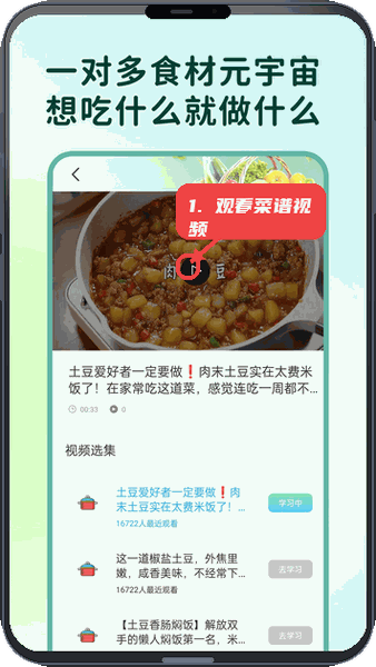 小优美食汇教程图:第三步,观看菜谱视频。 观看菜谱视频。