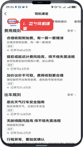 鲸志出行教程图:第四步,参与司机课堂学习。 参与司机课堂学习。